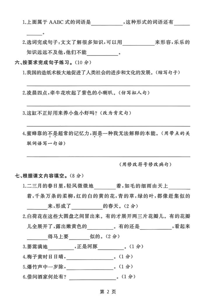 25三下語文期中素養評估測試卷（含答案8頁）