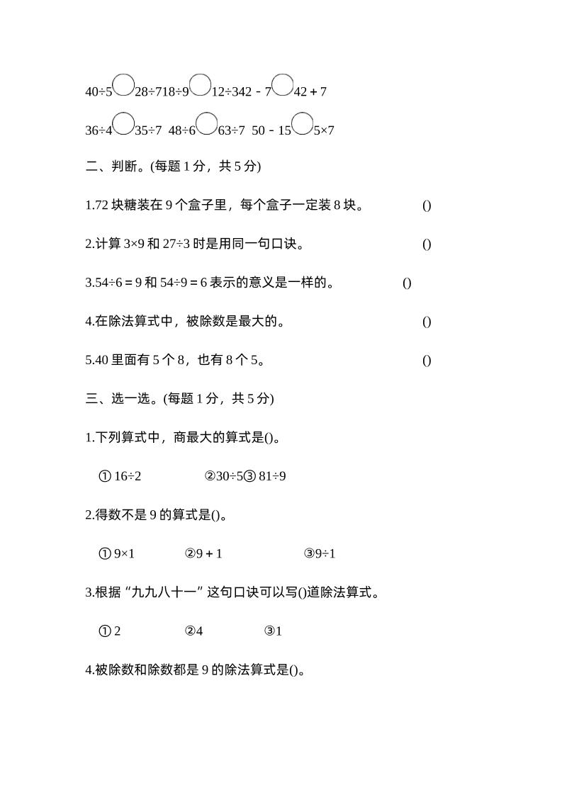 二下數學人教第四單元達標測試卷