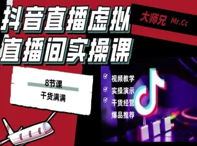 抖音直播虛擬直播間搭建教程,電腦直播,低成本搭建高清晰虛擬直播間,背景任意換,立顯高大上