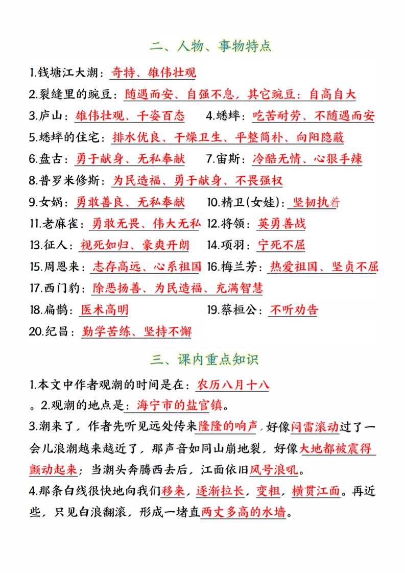 四年級語文上冊暑假預(yù)習(xí)必背內(nèi)容總結(jié)