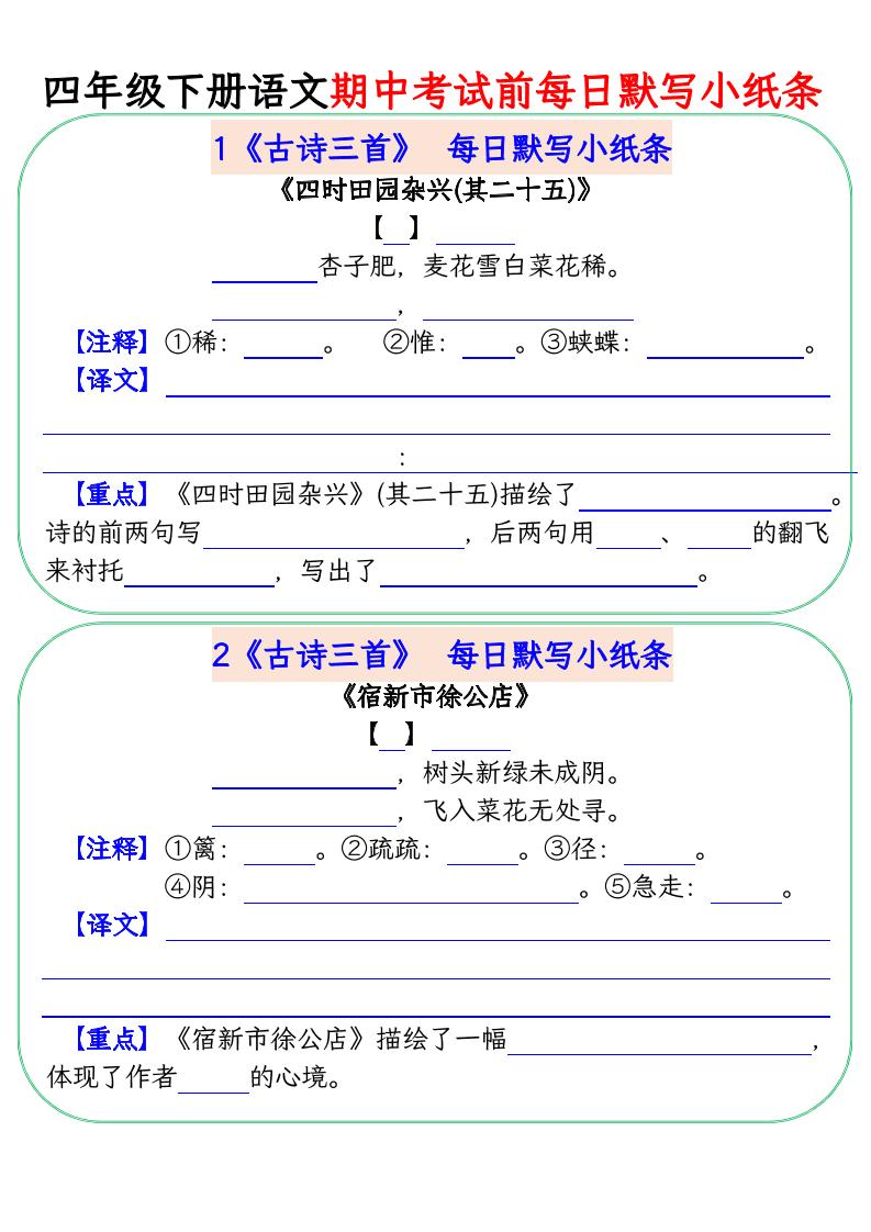 四下語文期中復習每日默寫小紙條