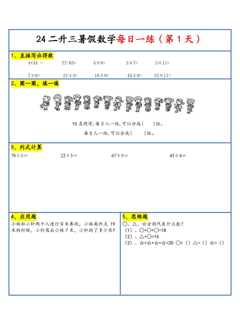 【新版】二升三暑假作業二下數學每日一練-30天