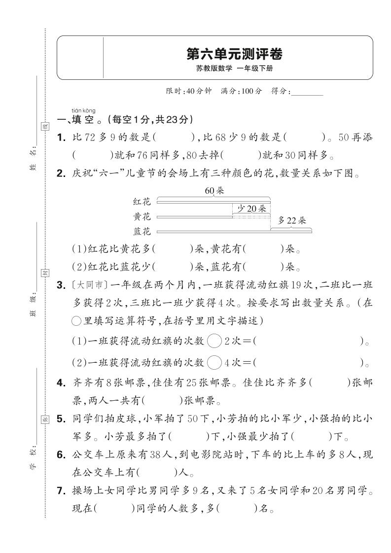 新一下蘇教版數學第六單元測試卷（含答案）