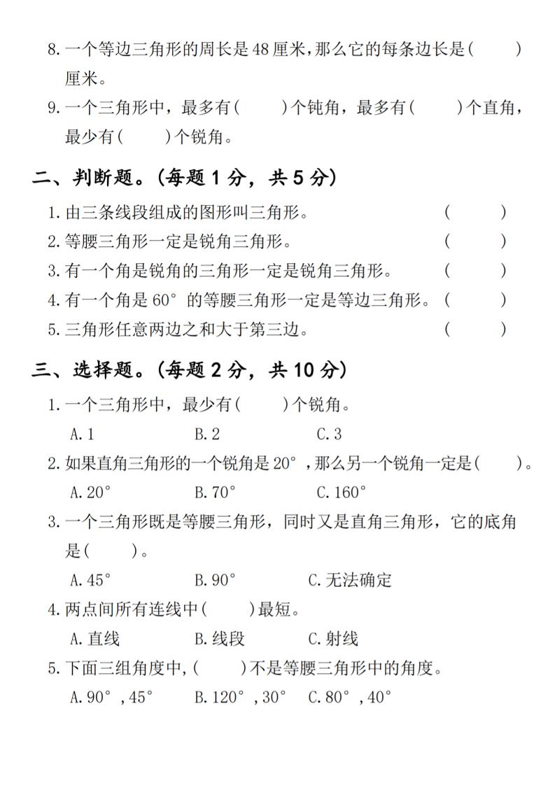 四年級下數學第五單元拔尖測試卷1