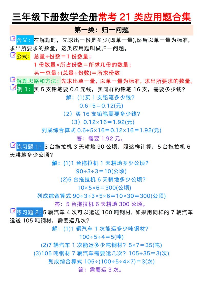 三年級下冊數(shù)學全冊常考21類應用題合集（答案）