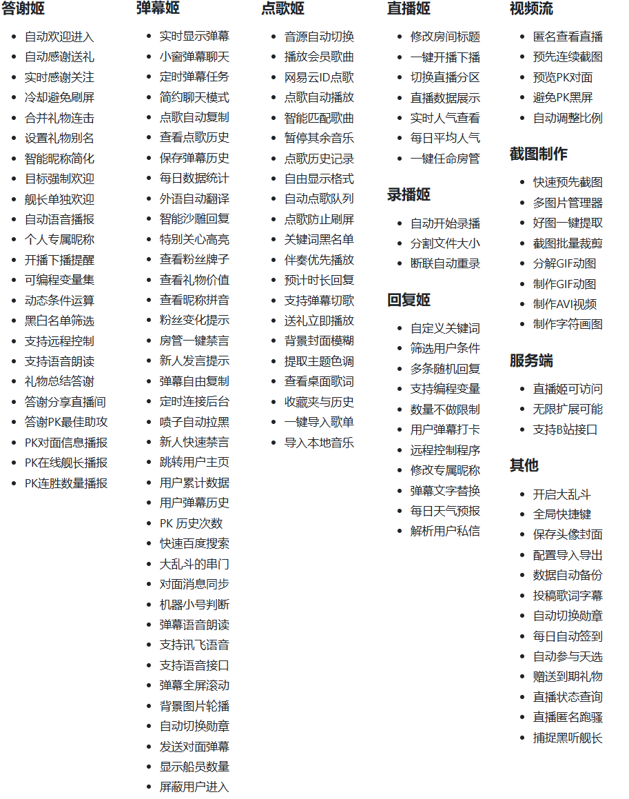 B站/抖音直播萬能場控機(jī)器人,彈幕姬+答謝姬+回復(fù)姬+點歌姬+各種小騷操作,目前唯一可編程機(jī)器人