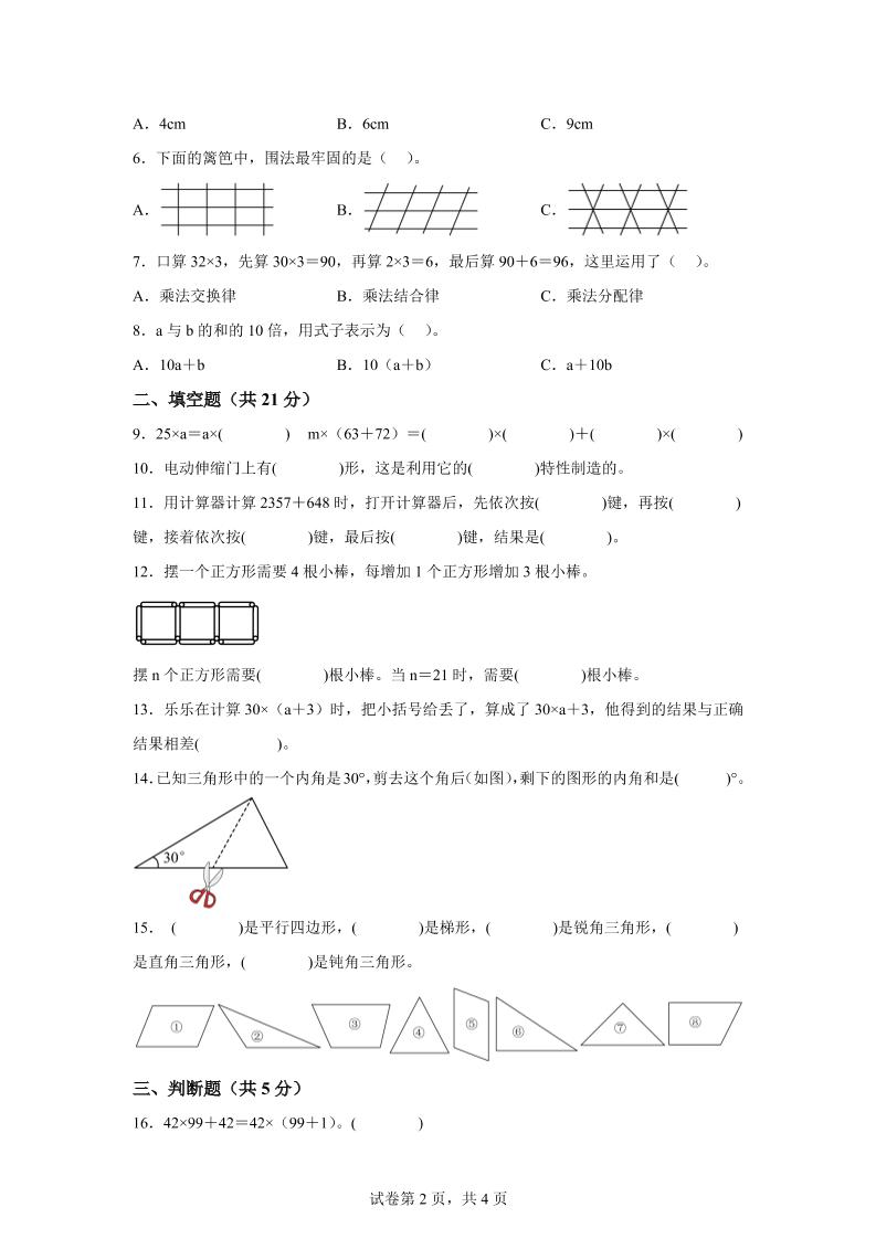 2024-2025學年青島版四年級下冊期中素養測評數學試卷（基礎卷）