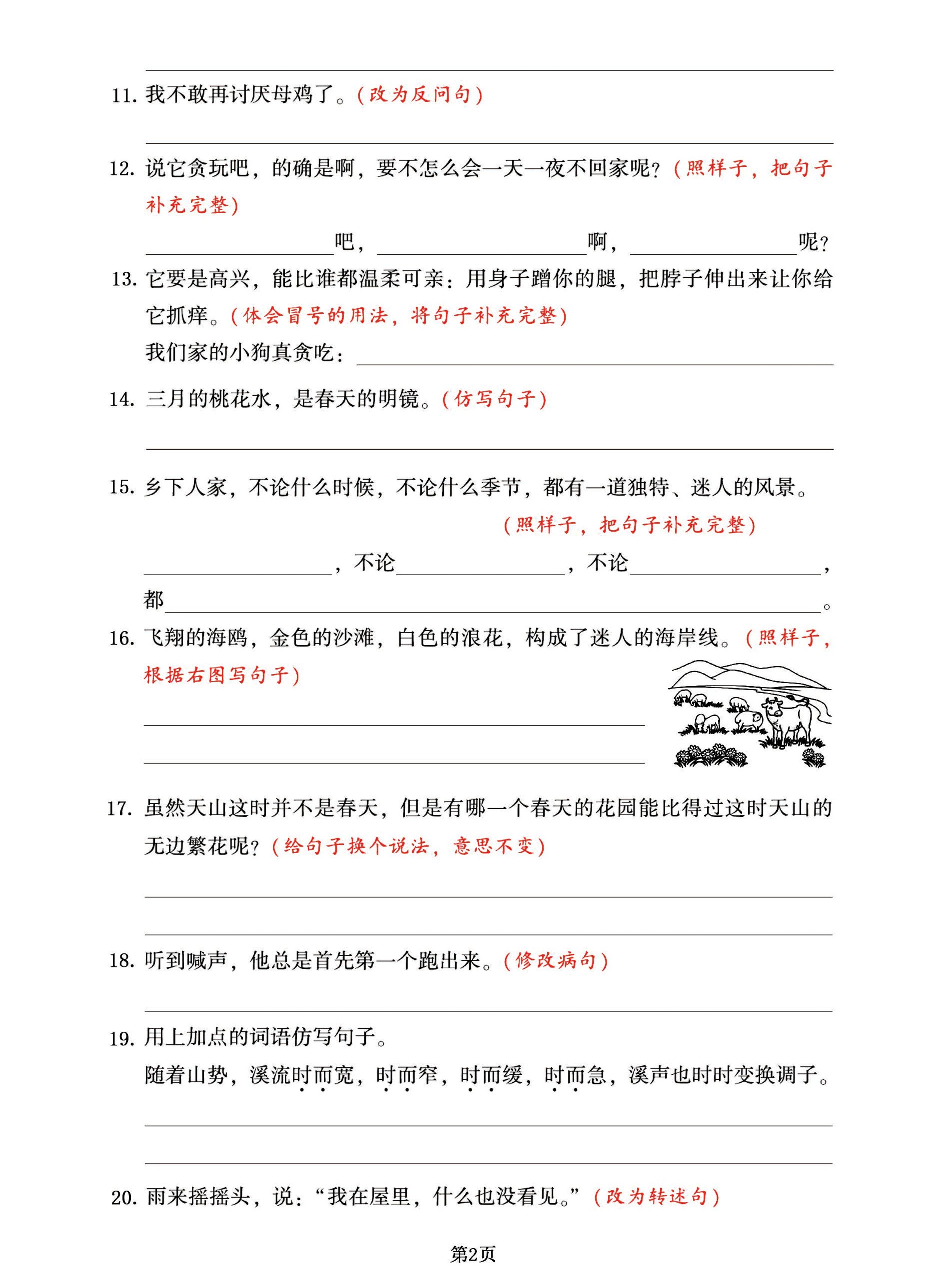 【按要求改句子-專項復習集訓】四下語文