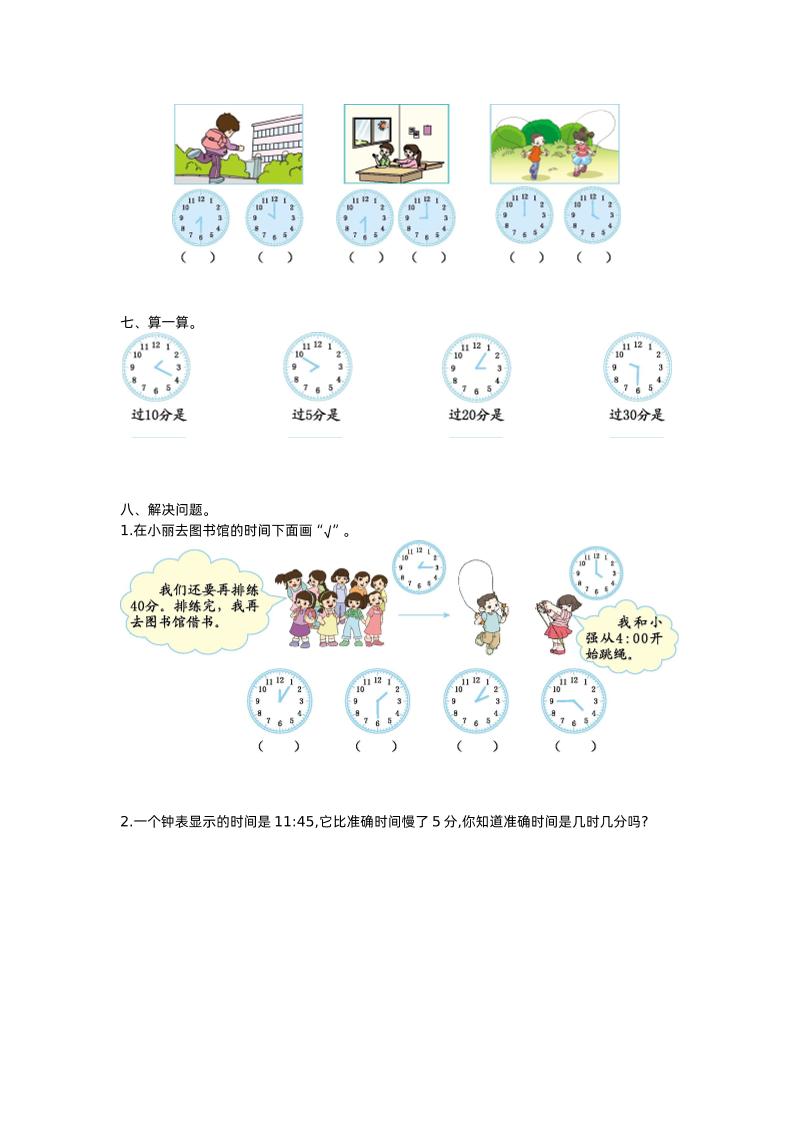 二下蘇教版數學第二單元檢測卷-1