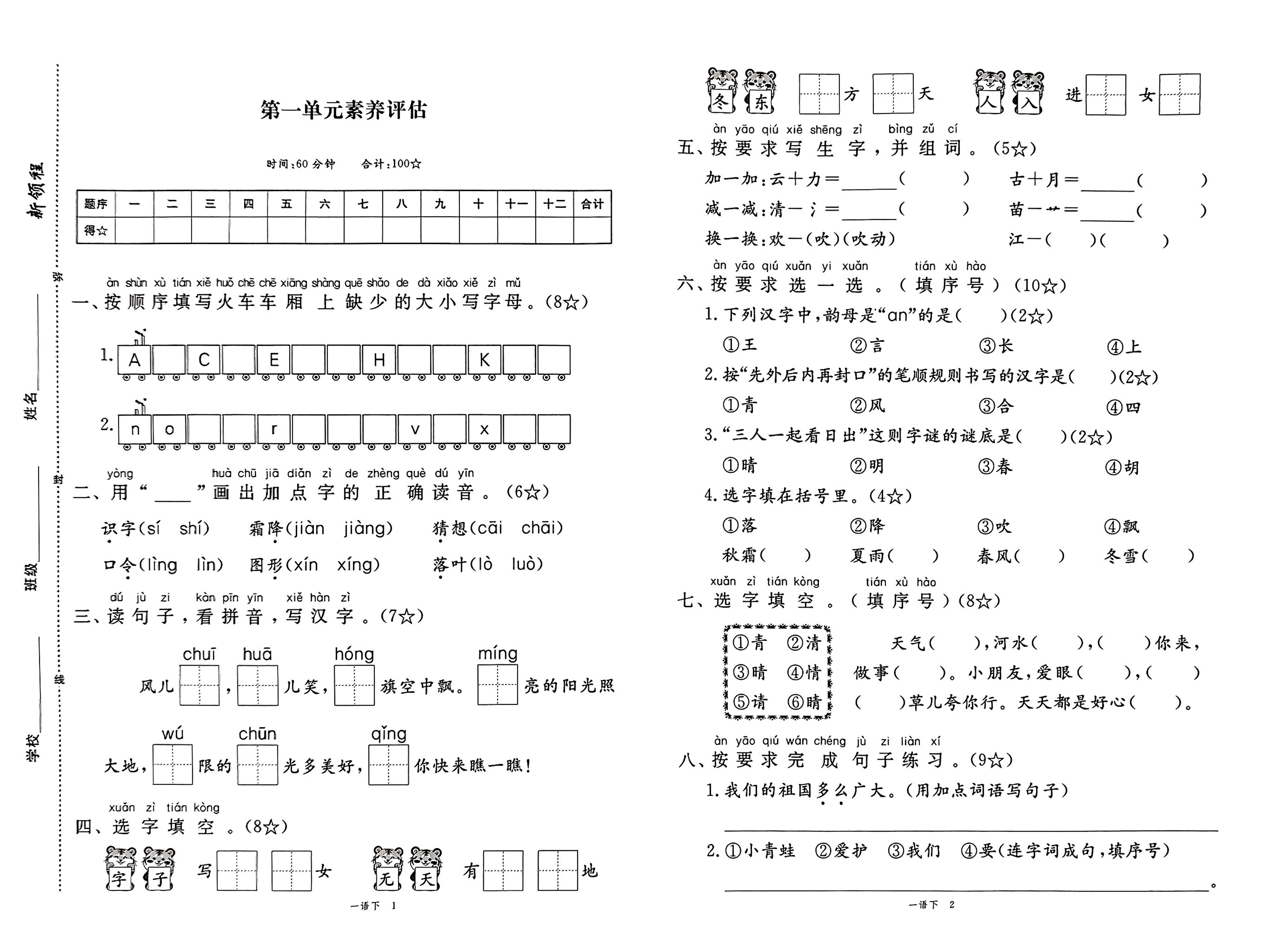 25春一下語文《新領(lǐng)程試卷及答案》