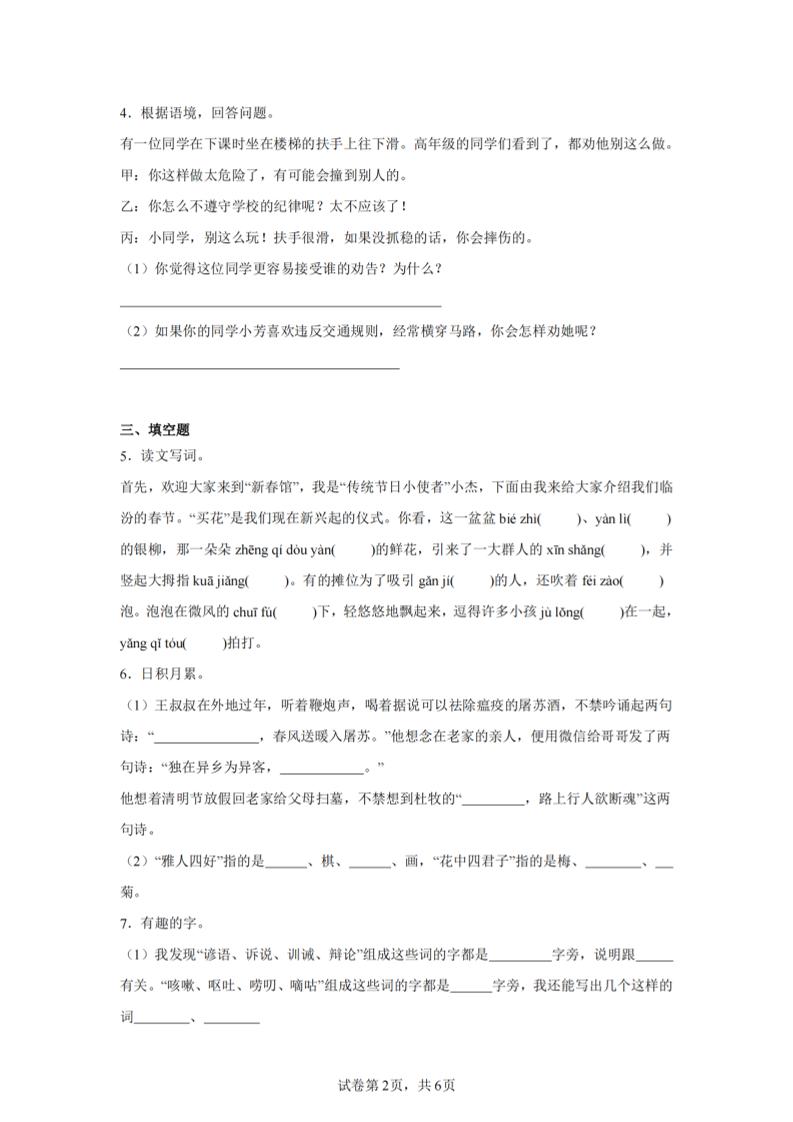 24-25三下語文期末試卷四（含答案13頁）