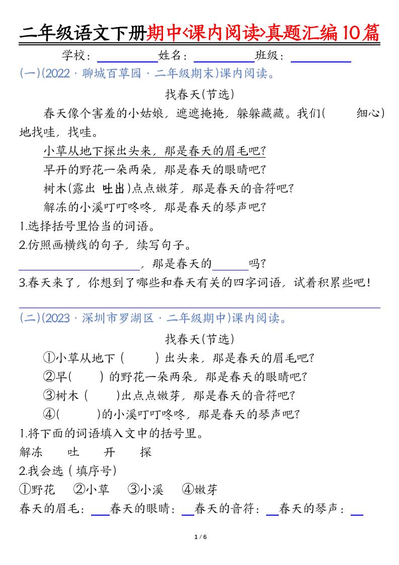 二下語文期中課內閱讀理解真題匯編10篇（空白+答案12頁）