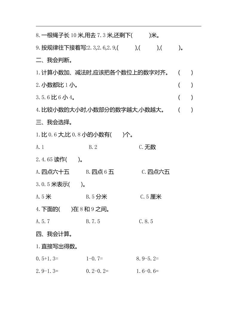 三下人教版數(shù)學(xué)第七單元檢測卷-2
