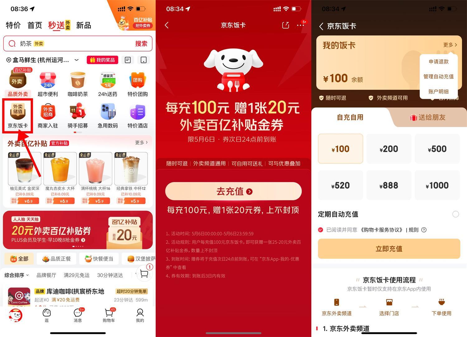 京東飯卡每沖100亓得20亓券-趣奇資源網-第5張圖片 京東飯卡每沖100亓得20亓券