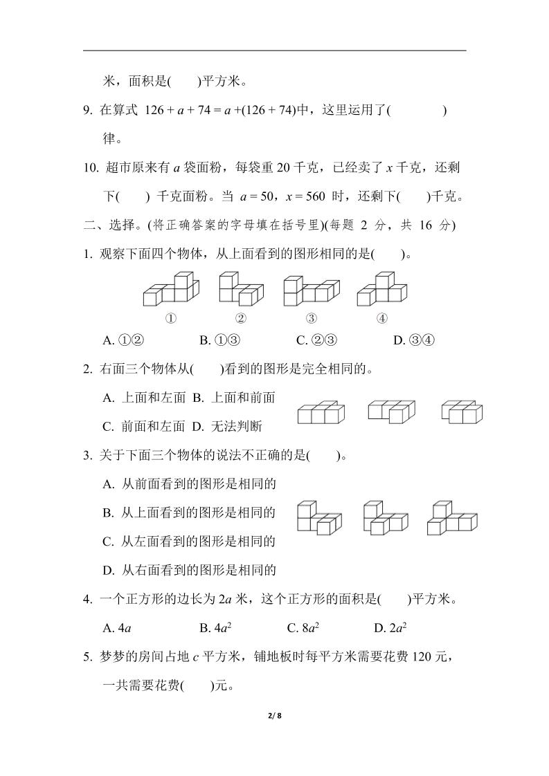 四下數(shù)學【冀教】【單元綜合素質(zhì)達標測試卷+期中末】