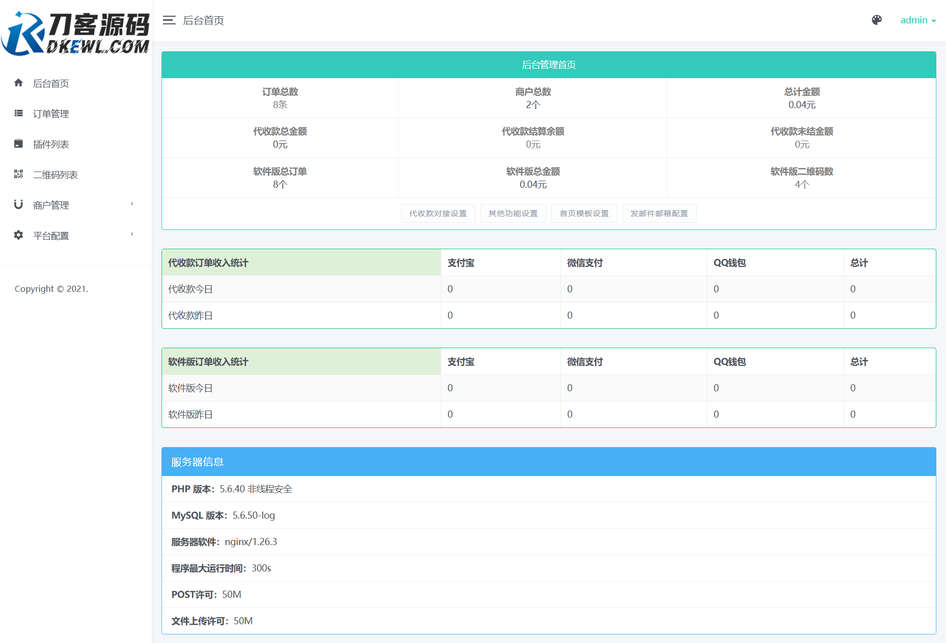 個人免簽碼支付系統源碼/免簽支付系統/微信支付平臺 附教程