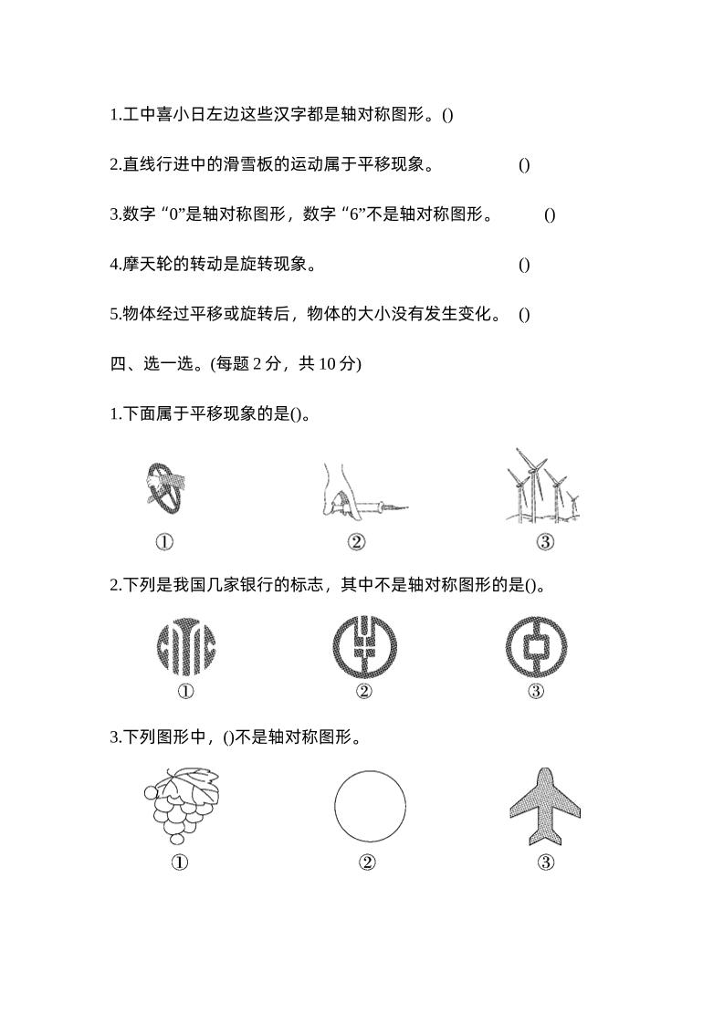 二下數學人教第三單元達標測試卷