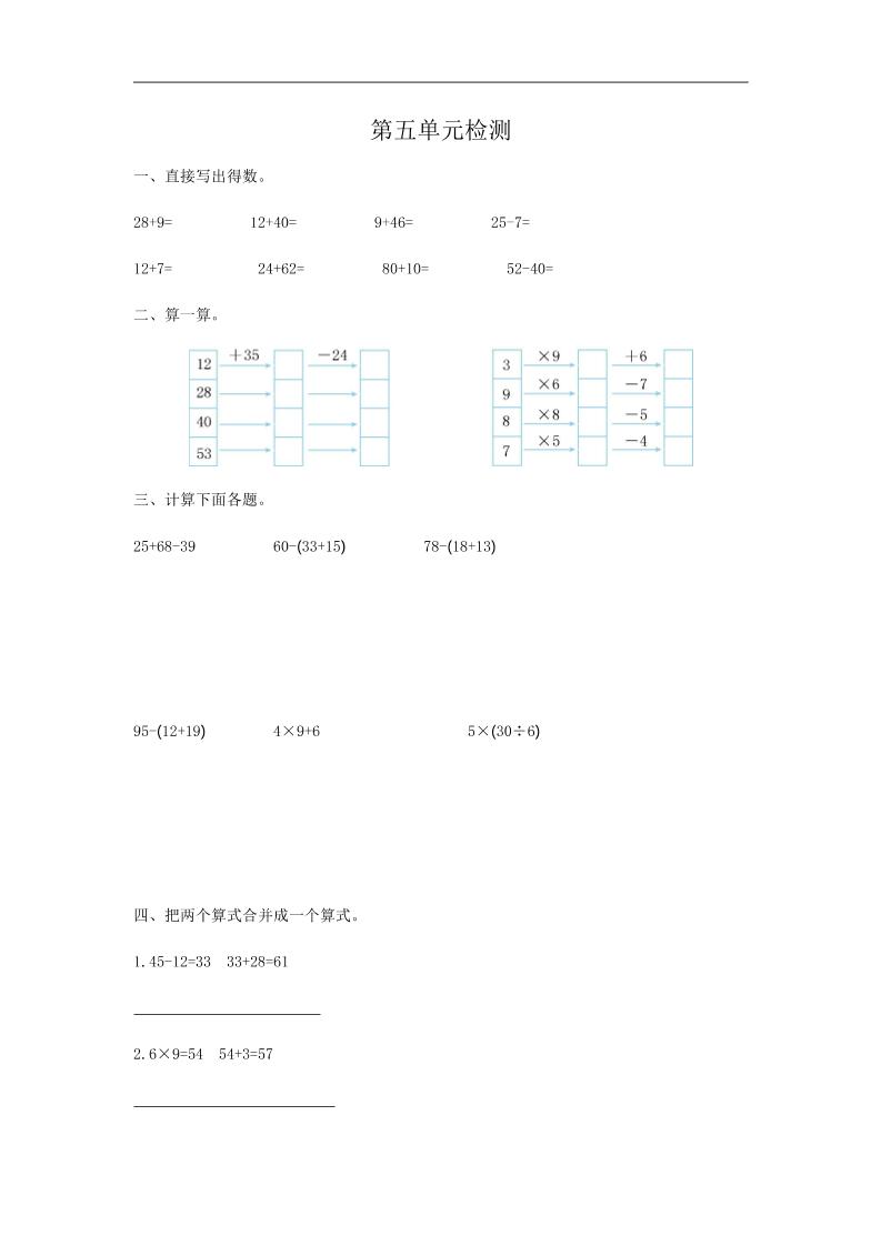 二下人教版數學第五單元檢測-1