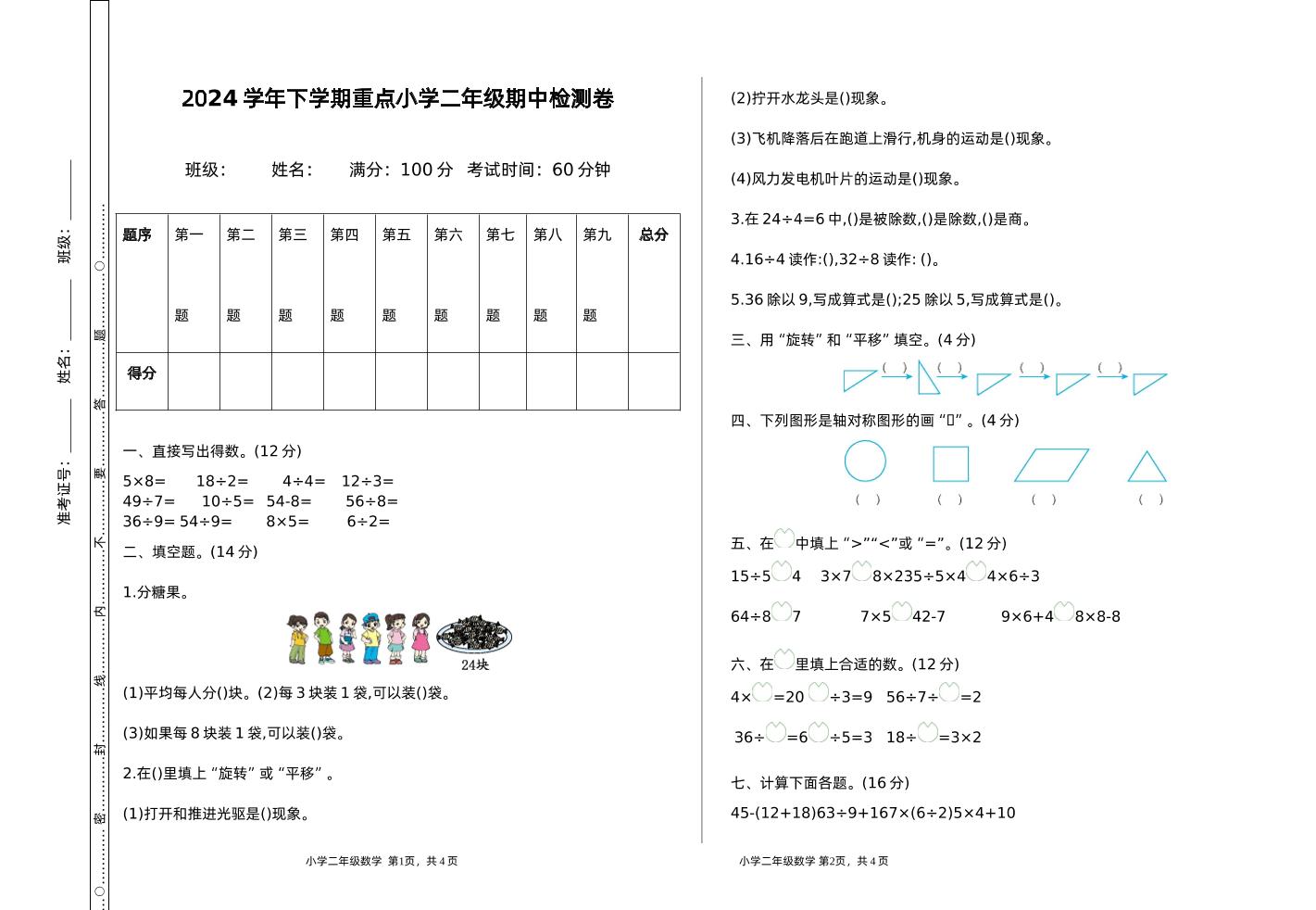 二下人教版數(shù)學(xué)期中檢測卷-1