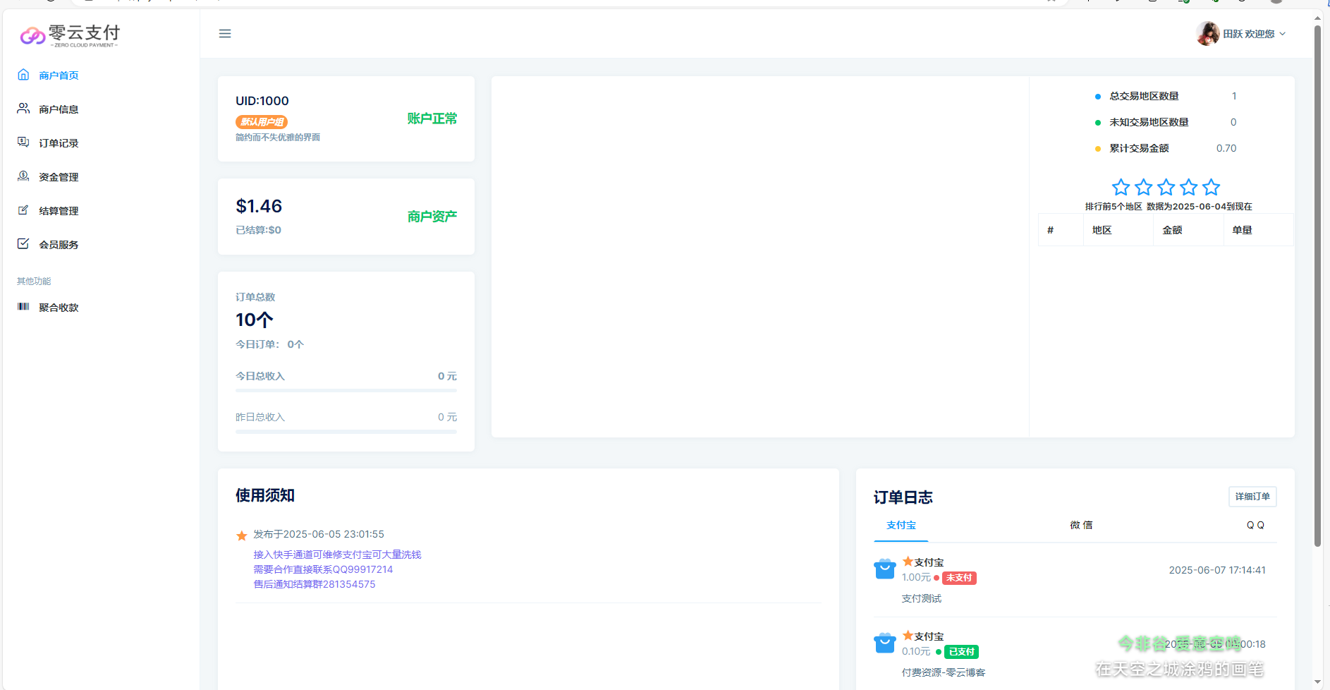 2025最新易支付模板源碼 全開源 前臺+用戶中心+后臺三合一