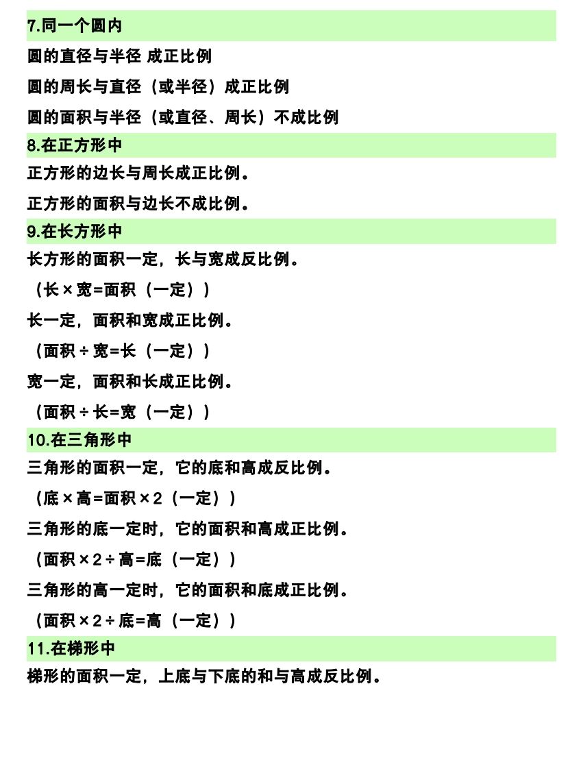 六下數(shù)學(xué)（正比例和反比例）易錯知識點(diǎn)