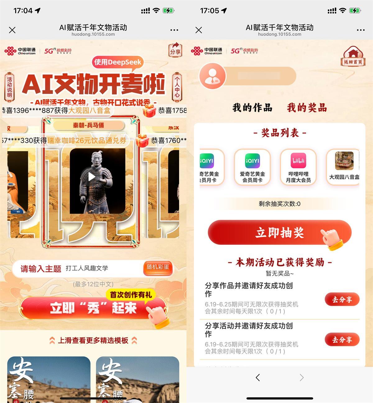 聯通AI賦活抽視頻會員或實物