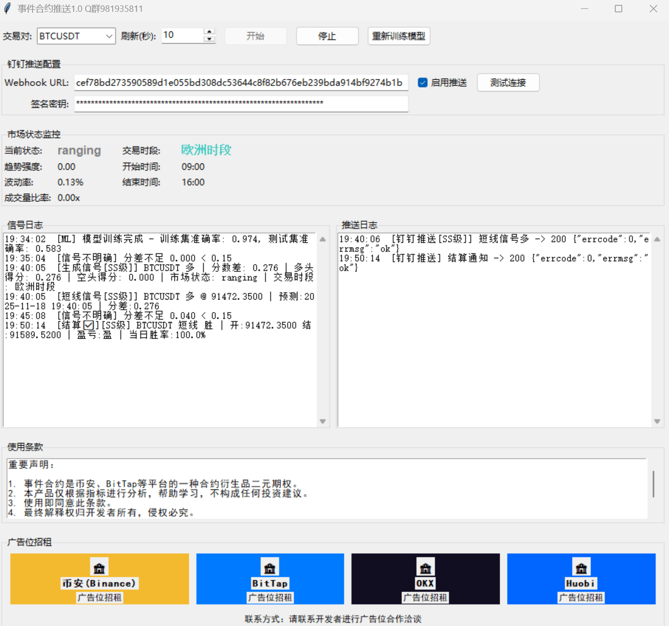 『高端精品』外面收費3888的幣安事件合約推送助手,號稱勝率百分之95以上『預(yù)測腳本+使用 教程』