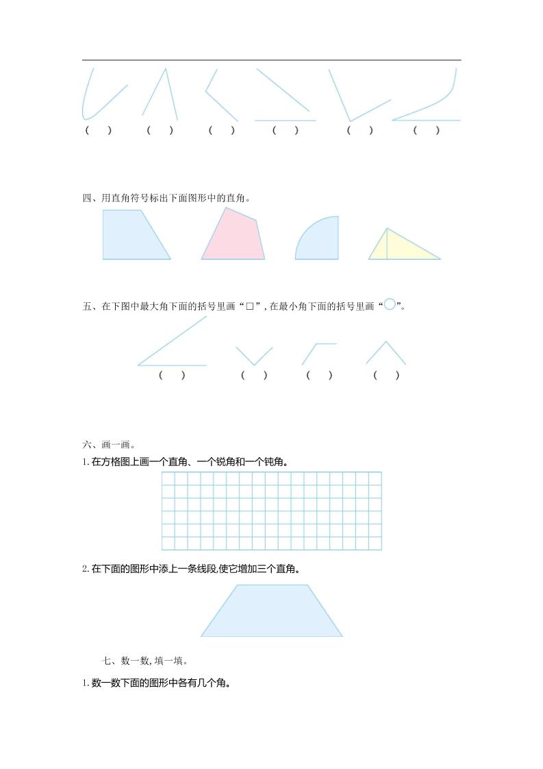 二下蘇教版數學第七單元測試卷-1