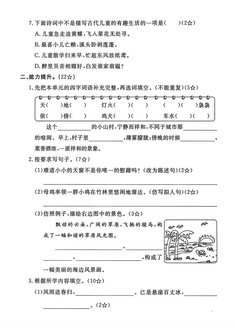 四年級下語文第一單元測試卷