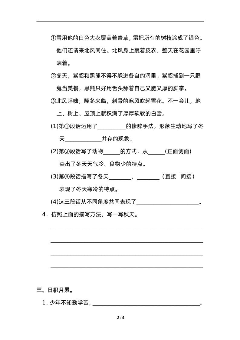 四下語文園地八：配套練習