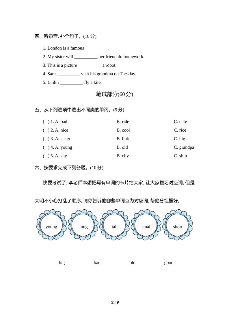 外研版2024-2025學(xué)年英語四年級下冊第二學(xué)期期中考試（B)卷