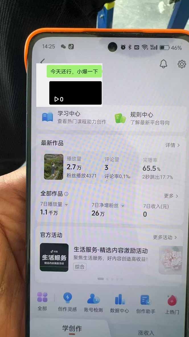 抖音暴力漲粉技術：一天輕松1-10萬粉，技術不確定真實性，自測