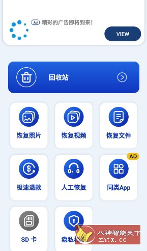 Photos Recovery 照片恢復v1.8.6高級版