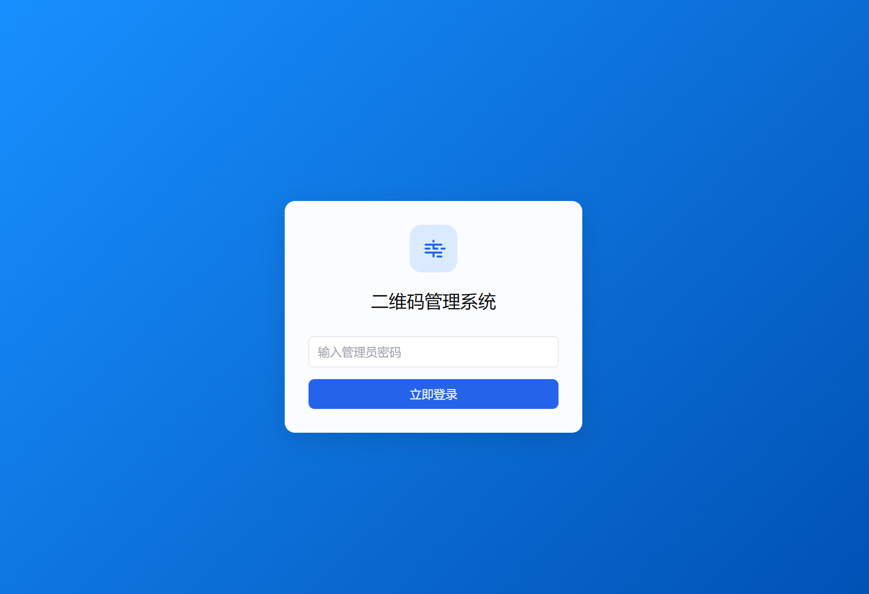 全新輕量級PHP簡約活碼管理系統