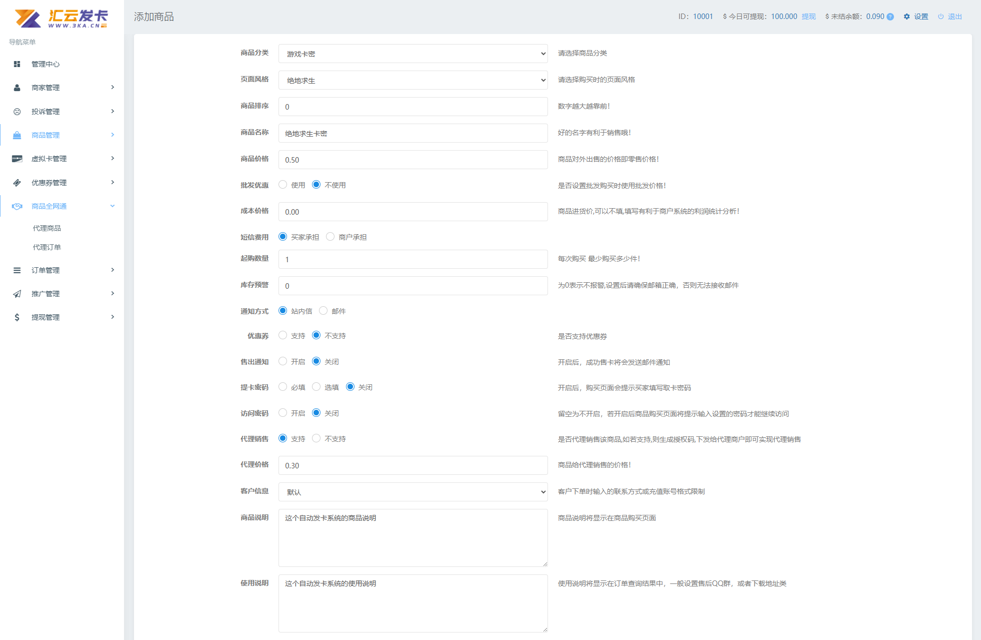 最新商業完整版企業自動發卡系統源碼 代理分銷 全新UI 多模板