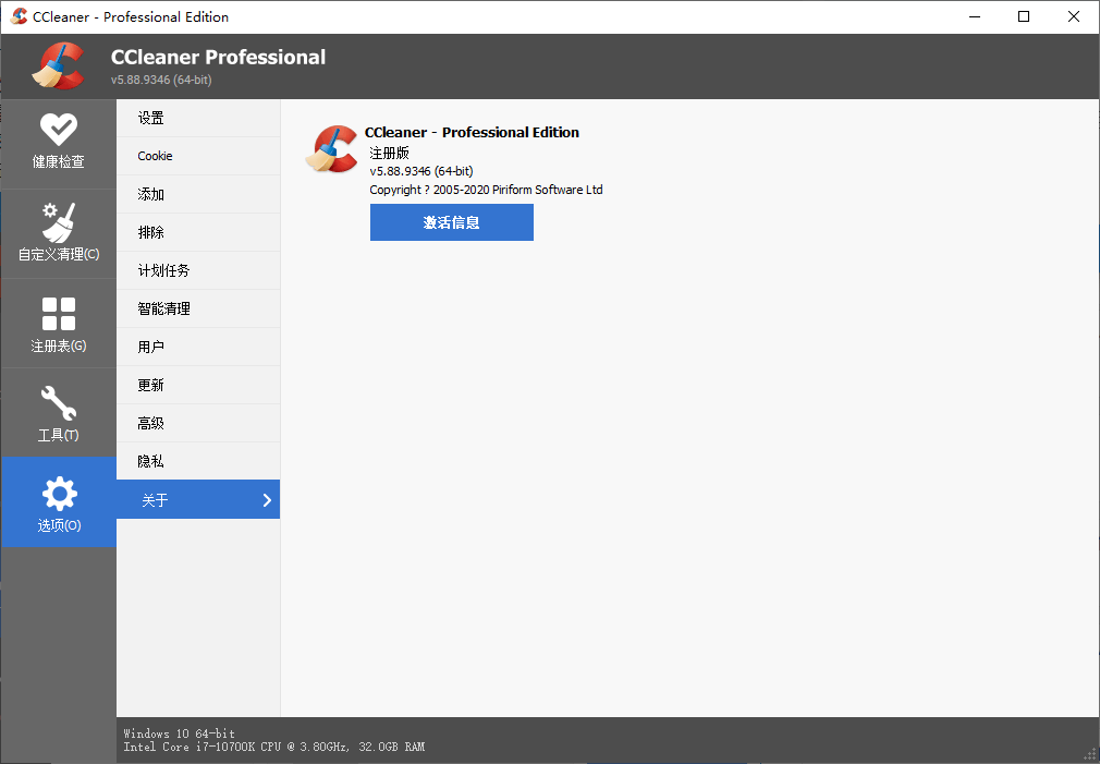 CCleaner v6.36.11508中文專業(yè)版-趣奇資源網(wǎng)-第7張圖片 CCleaner v6.36.11508中文專業(yè)版