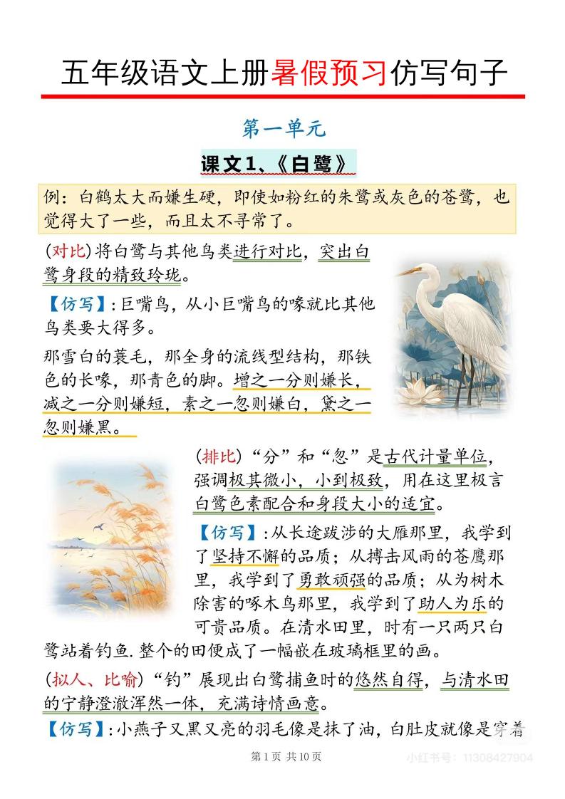 五年級(jí)語文上冊(cè)暑假預(yù)習(xí)仿寫句子