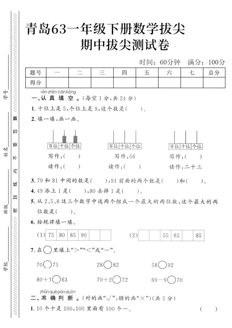 2025青島63一下數學第四單元拔尖測試卷2