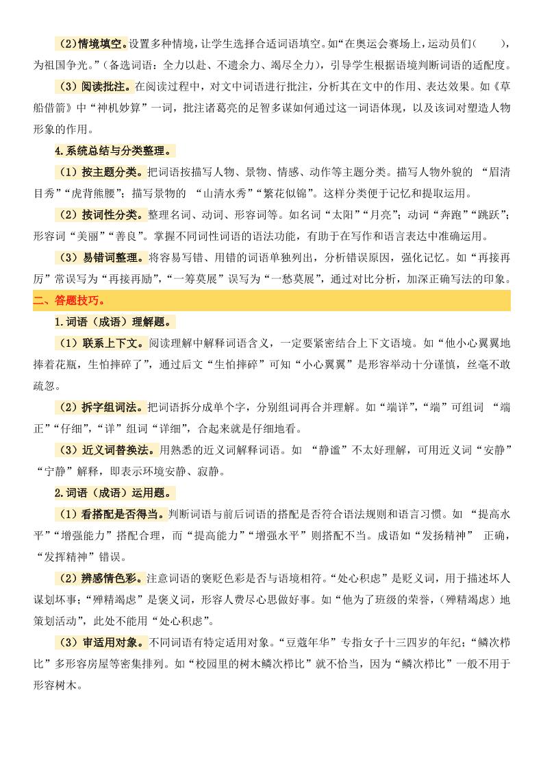 小升初語文備考真題分類匯編專題3詞語（成語）理解與運用