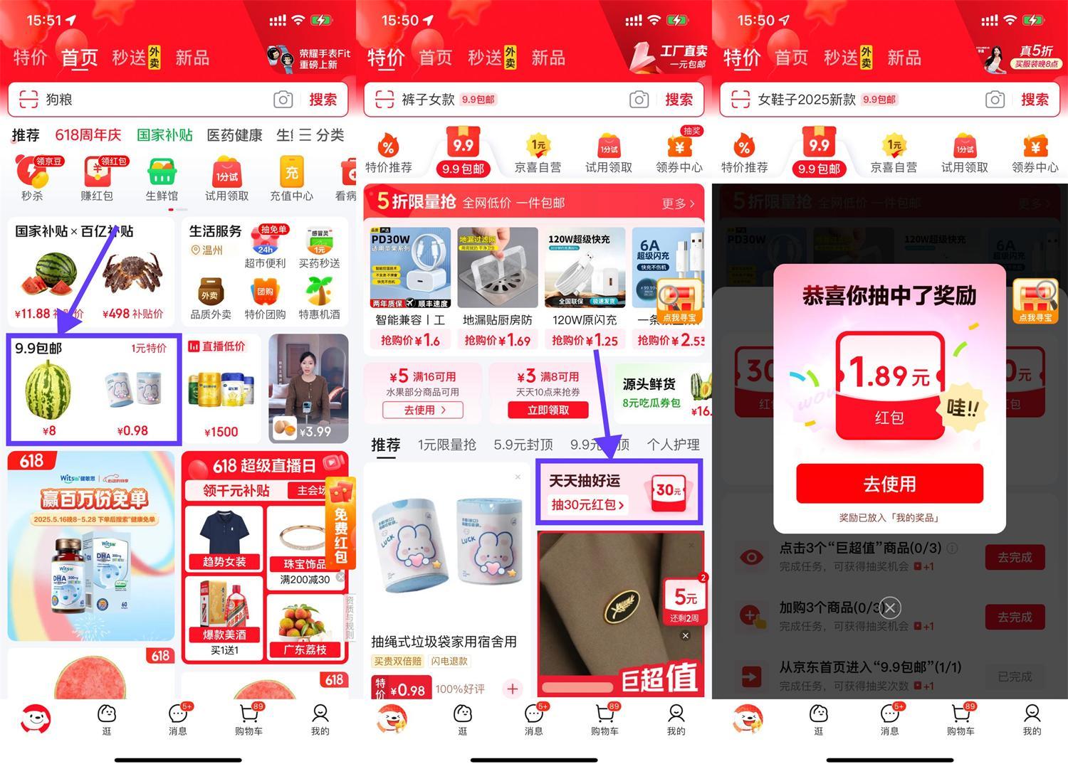 京東天天抽好運抽取隨機紅包