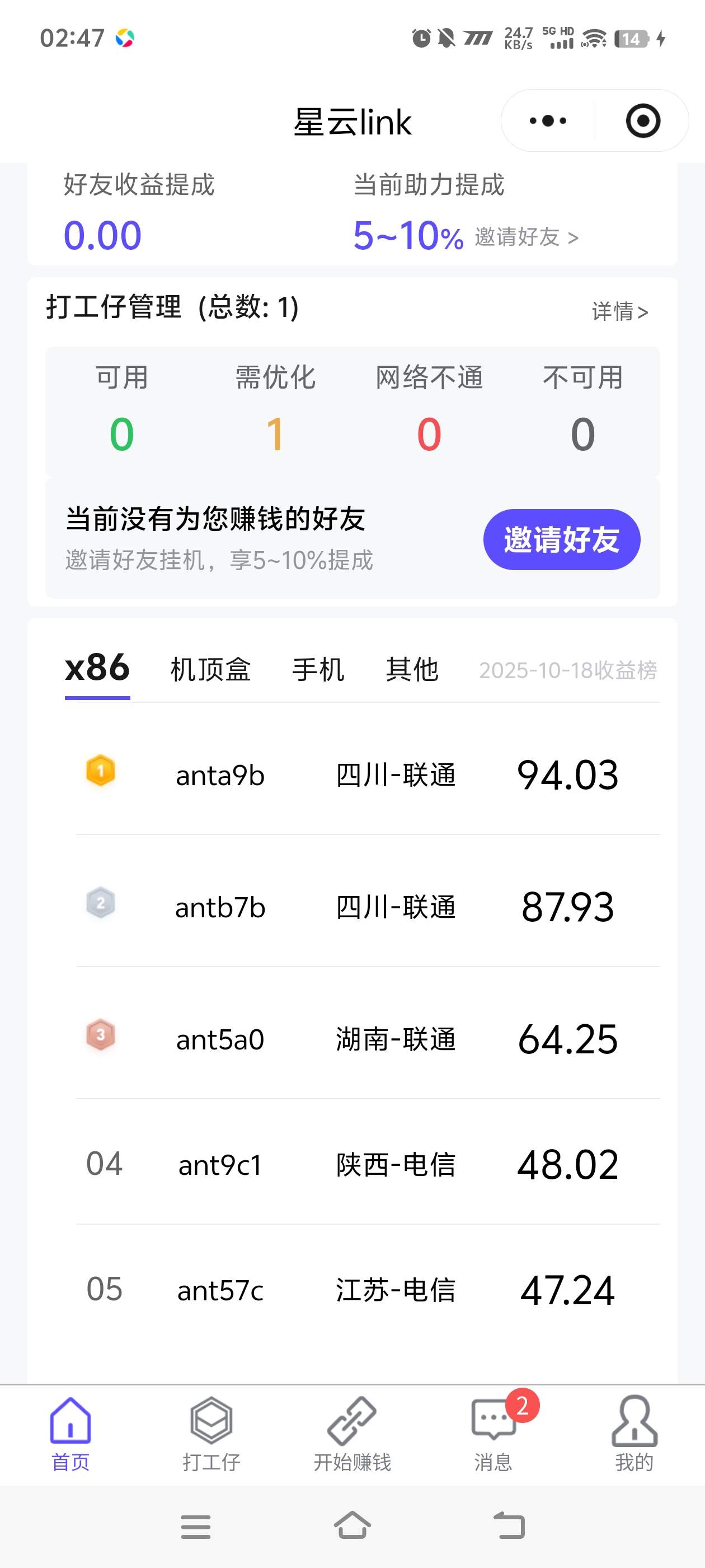 『高端精品』最新星云流量掛機，群機模式后臺運行掛機項目一條寬帶最高2500+一個月『內部渠道+使用教程』
