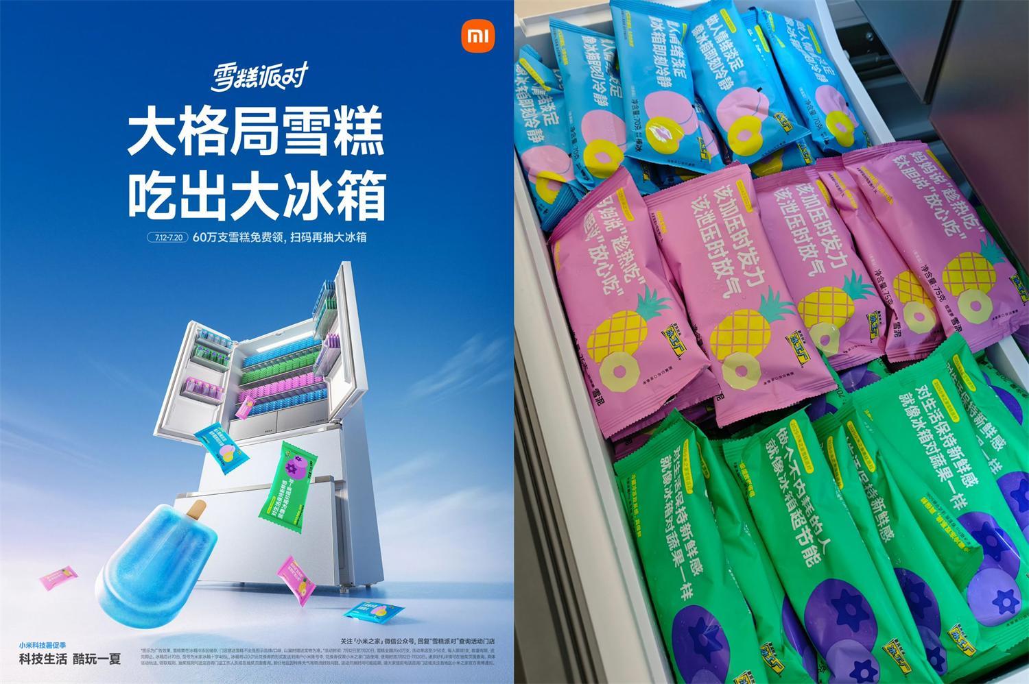 小米之家到店免費(fèi)領(lǐng)雪糕一支