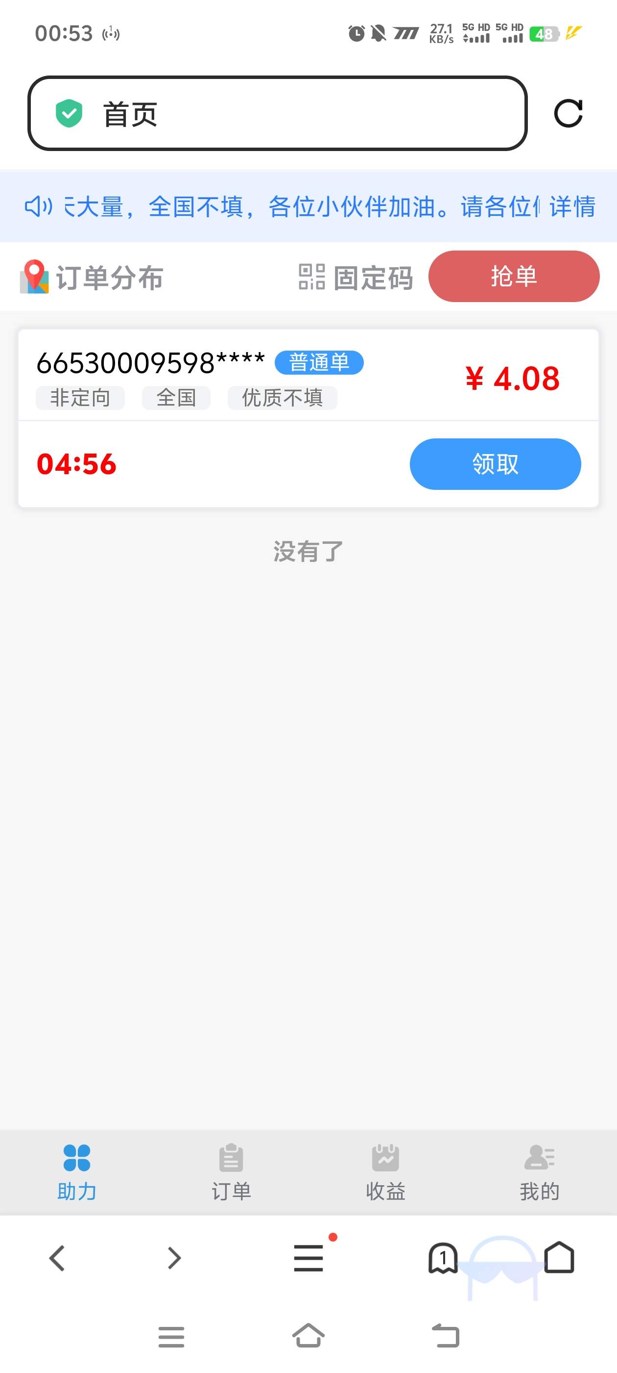 『高端精品』外面收費687的微信掃碼輔助 一單4米 無限做 一個微信3單 『玩法講解和操作過程』