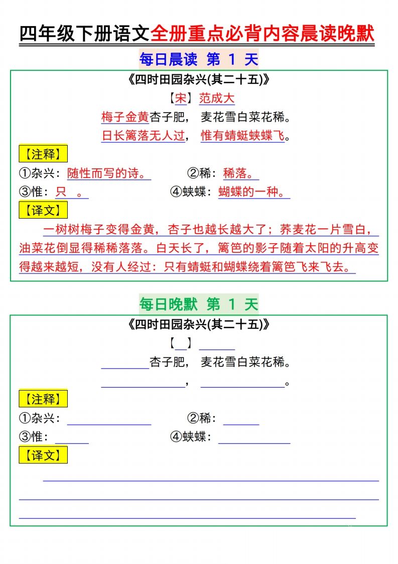 【晨讀晚默】四下語文全冊重點必背內(nèi)容晨讀晚默17頁