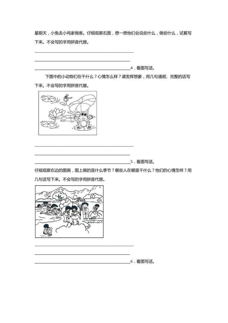 2024-2025年一年級下冊語文期末專題訓(xùn)練：書面表達(dá)（含答案）