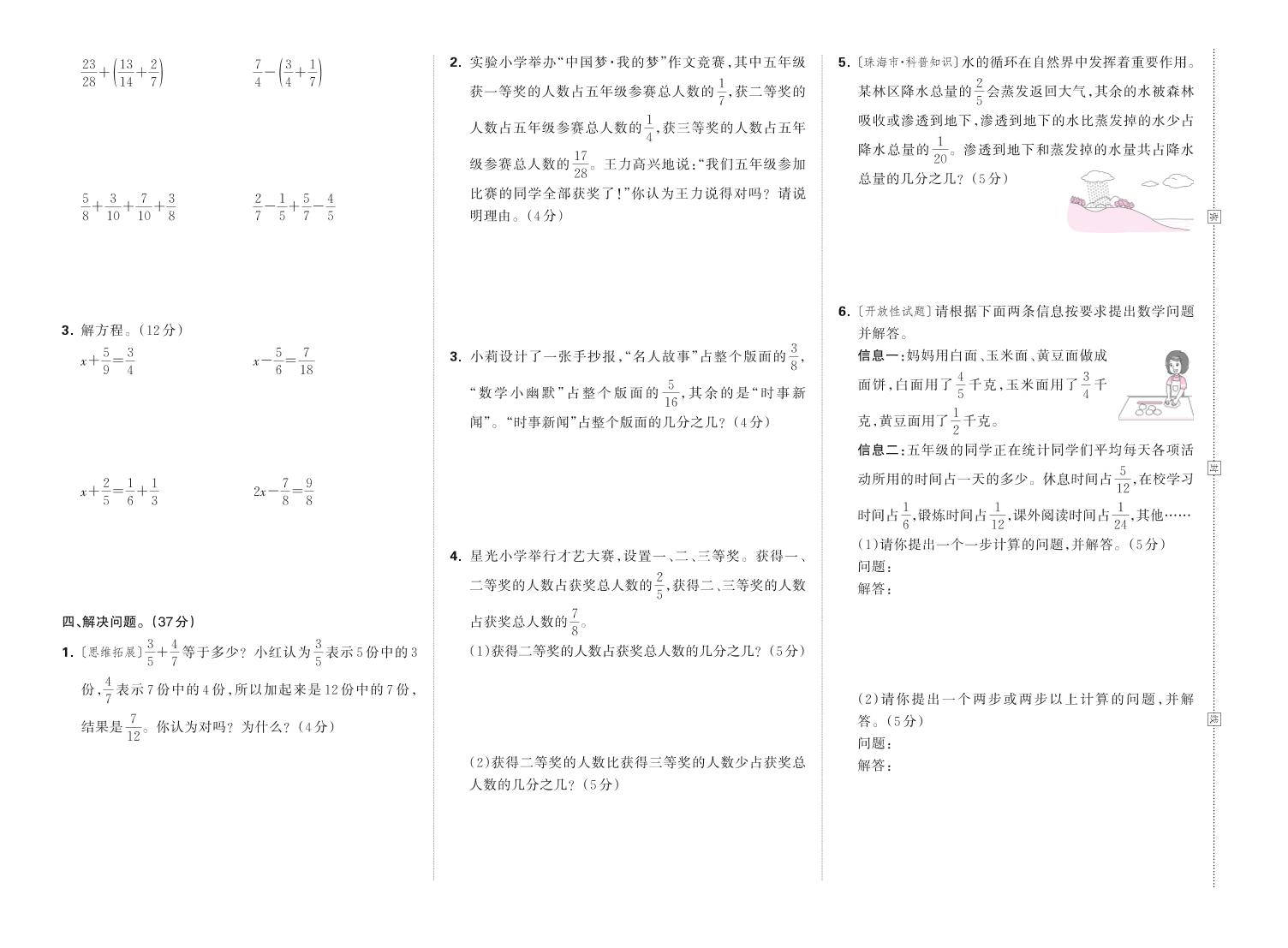 25春蘇教版五下數(shù)學(xué)第五單元測試卷含答案