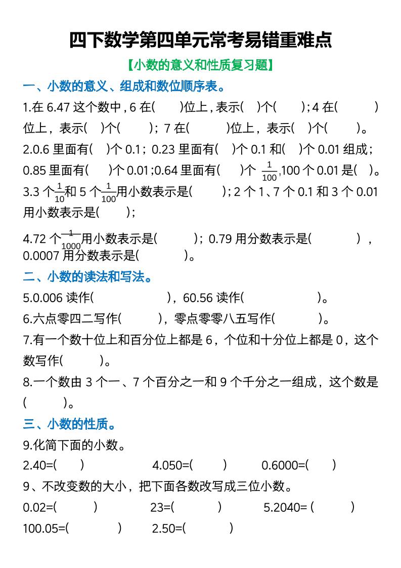 四年級下數學第四單元常考易錯重難點空白版