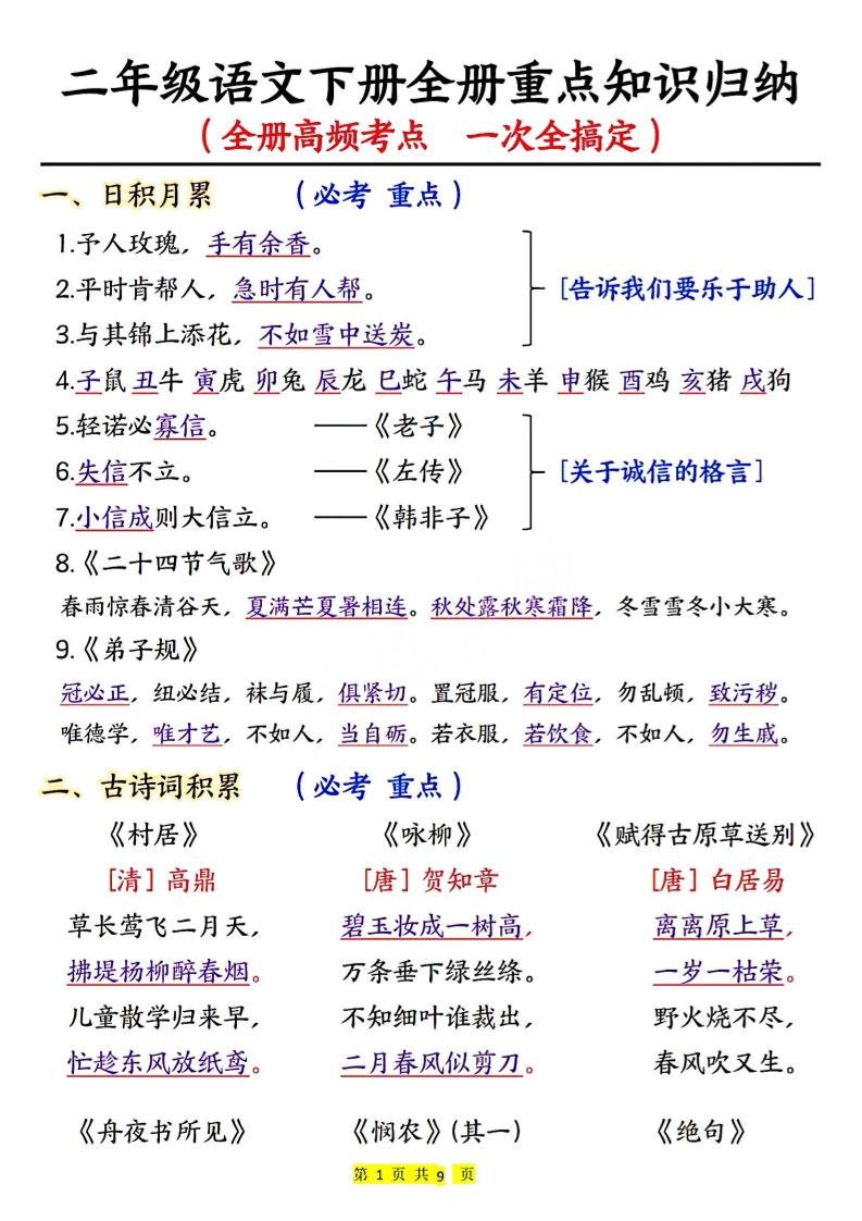 二下語文期末考試全冊高頻考點