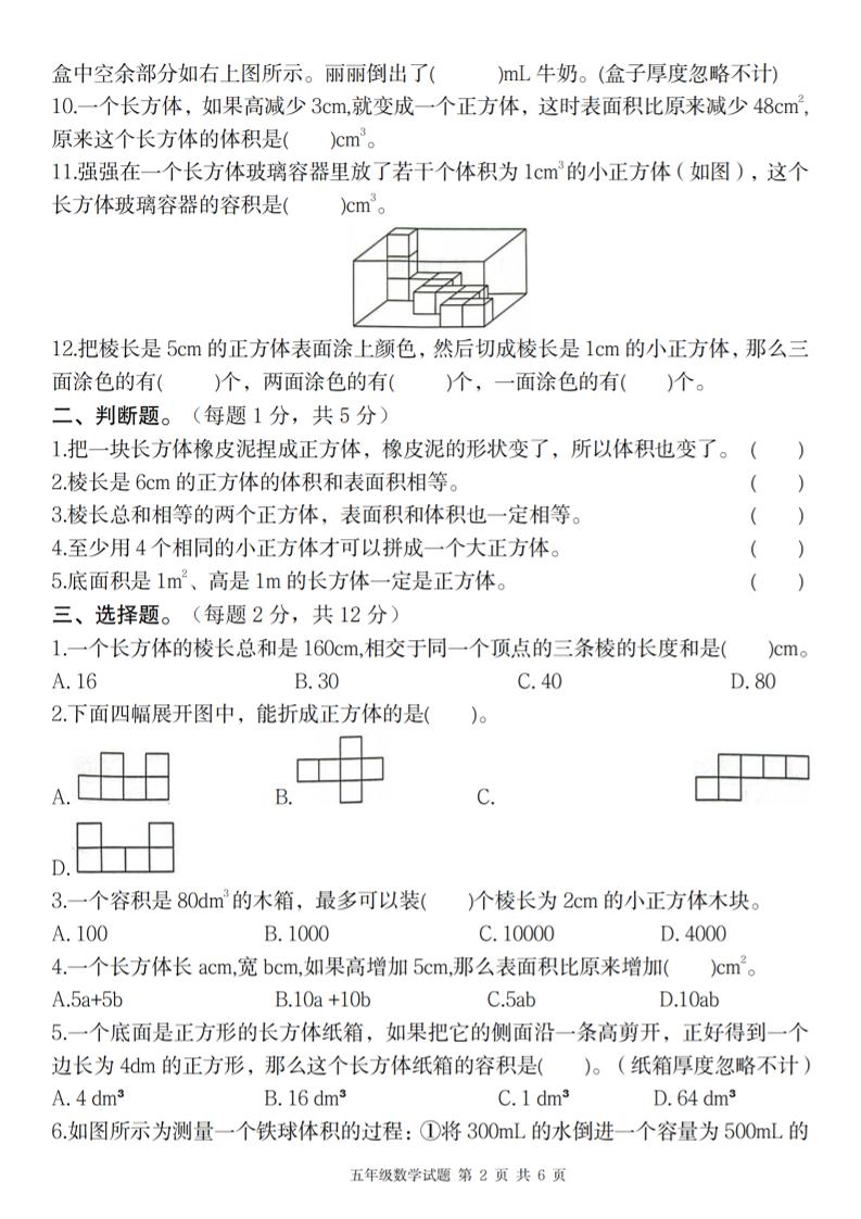 【人教版】2025學年第二學期五年級數學第三單元綜合測試卷