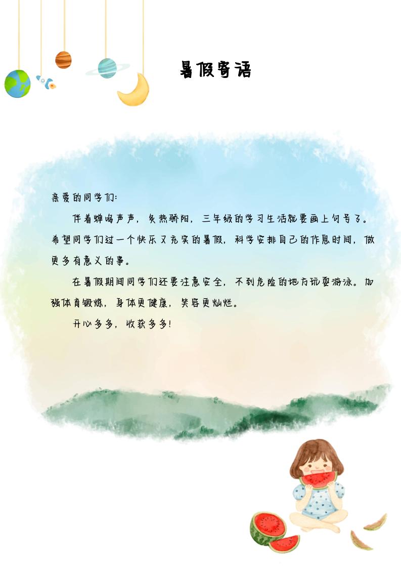 2025三年級(jí)下語文暑假漫游計(jì)劃